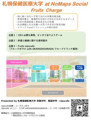 9/12(木)･13(金)「NoMaps 2024」にてフルーツチャージカフェを出展します。【＊終了しました】